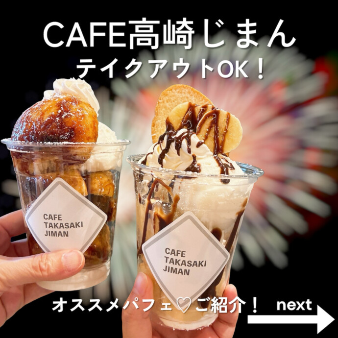 テイクアウトOK！食べ歩きにもおすすめのメニュー