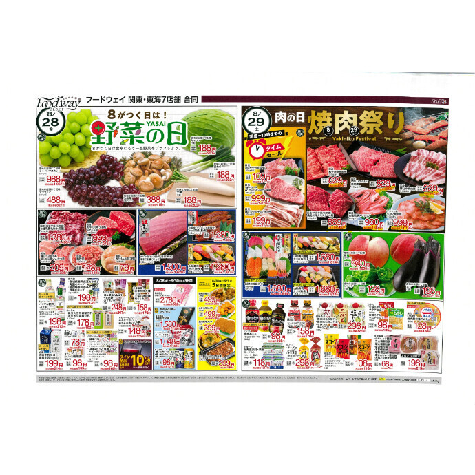 フードウェイ湘南藤沢オーパ店よりオトクな情報のご案内！【8月28日(金)～9月1日(火)】