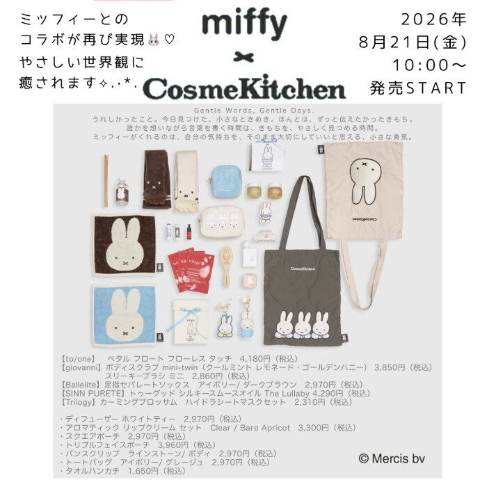 8/21〜✉Cosme Kitchen×miffy✉