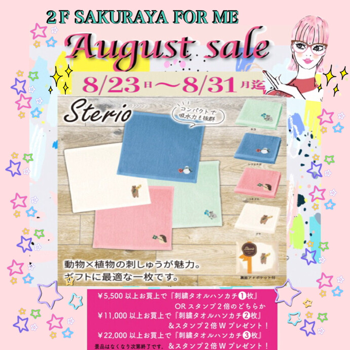✨⭐️８月コスメセール⭐️✨
