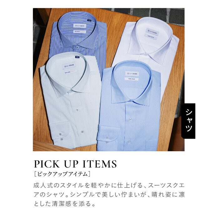 ４F スーツスクエア　早めのご準備を!　人生の大切なシーンに、、成人式おすすめアイテムご紹介④✨