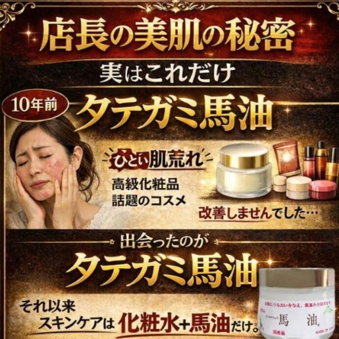 化粧水のあとに馬油を塗るだけ。 無香・無臭でべたつかず、毎日心地よく使えます。