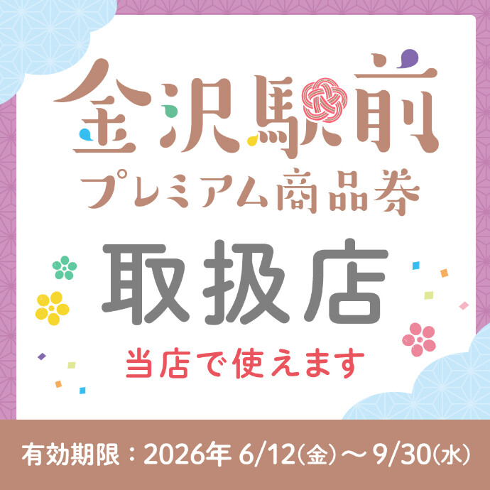 ４F スーツスクエア　『金沢プレミアム商品券』当店で使えます!