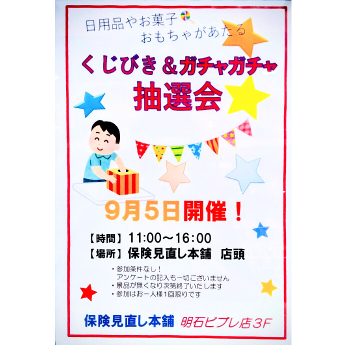 久しぶりのイベント開催致します