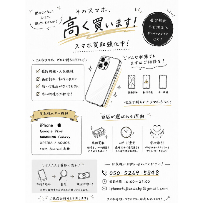 〜強化買取実施中〜