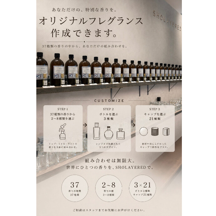 オリジナルフレグランス作りませんか？✨️