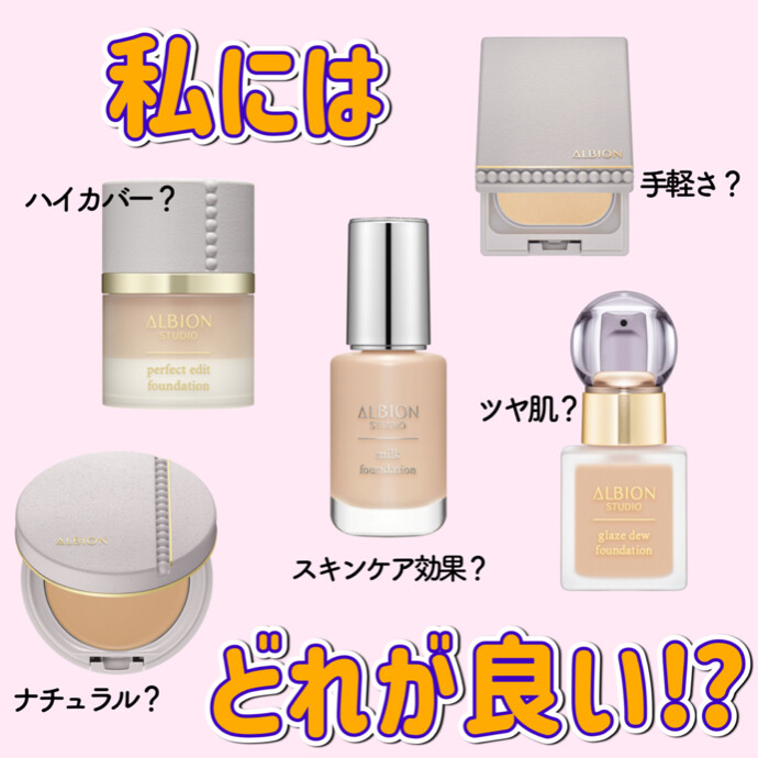 ⭐️スタジオ ファンデーション比較⭐️
