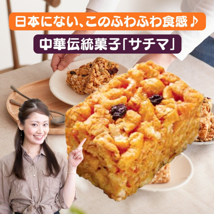 台湾では定番のおやつとしてスーパーやコンビニでも販売されるほどポピュラーなお菓子で、 子どもから大人まで幅広い世代に愛されています。