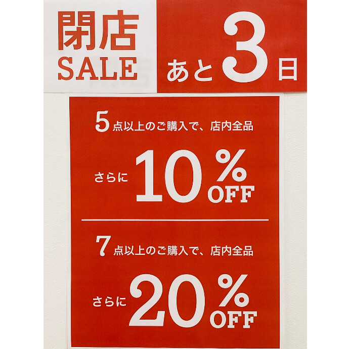 【あと３日‼️】閉店＆ワコール感謝祭500ポイントプレゼントキャンペーンのお知らせ