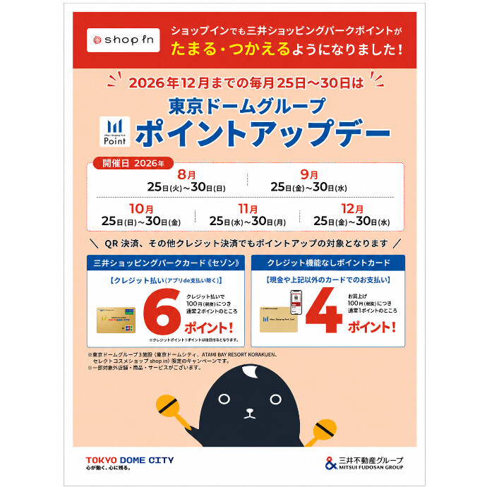 【ポイントアップ✨】三井ショッピングパークポイント