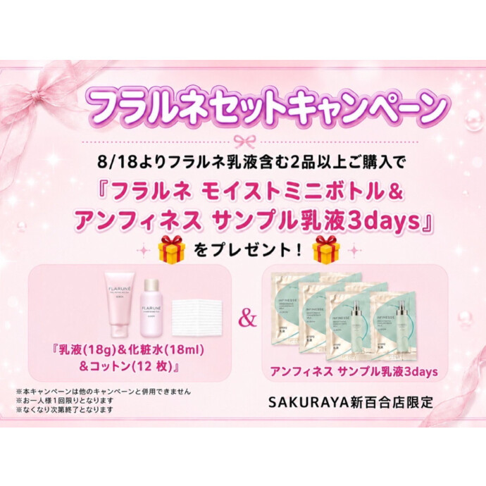 💗フラルネ キャンペーン💗