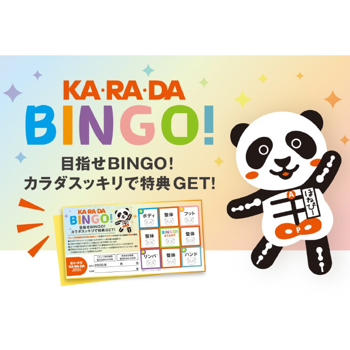 KARADA BINGO 開催中！