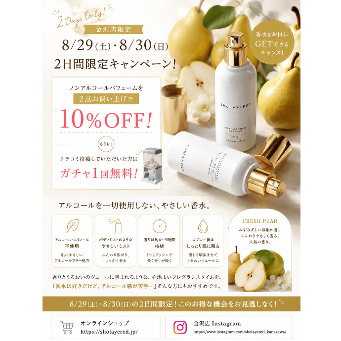 2日間だけの特別キャンペーン🉐