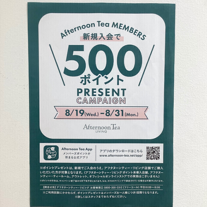 ATメンバーズ新規登録500ポイントプレゼントキャンペーン