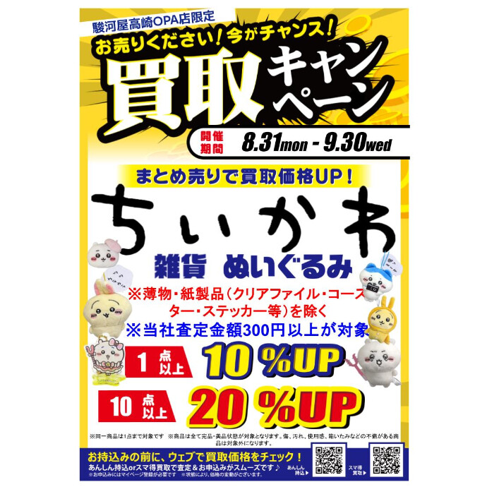 買取キャンペーン実施中