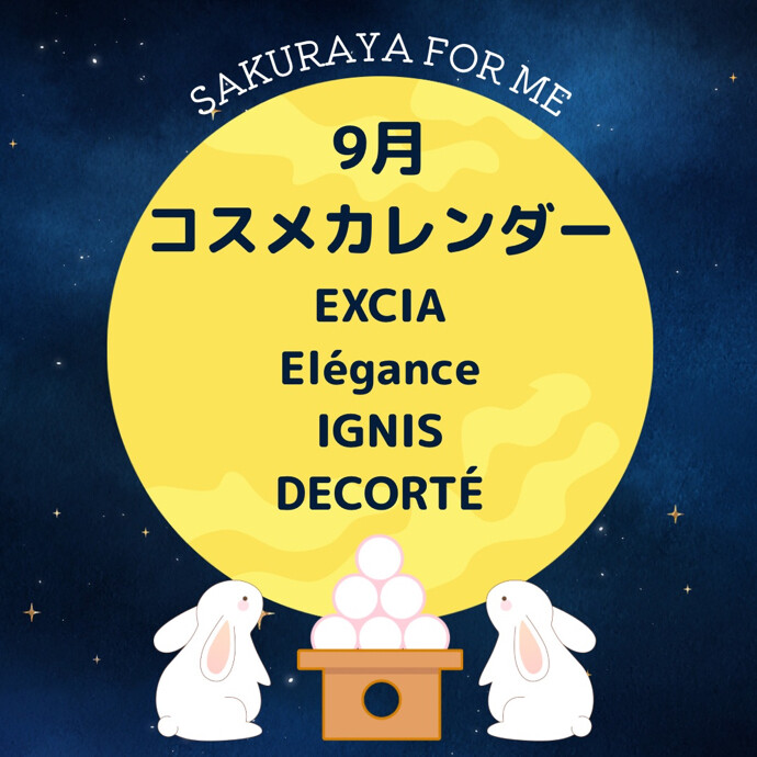 🌕🌾９月コスメカレンダー🌾🌕
