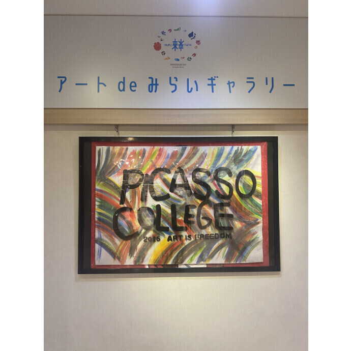 ◇アート de みらいギャラリー◇ 「ART IS FREEDOM」 〜ピカソ・カレッジ新百合 パラアート展〜