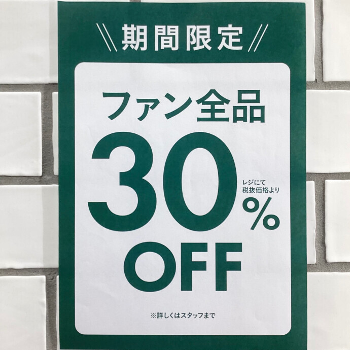 FANをお得にゲット♪