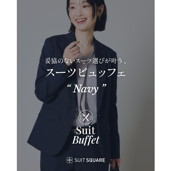 ４F スーツスクエア　レディース  妥協のないスーツ選びが叶う、スーツビュッフェ②🍽️