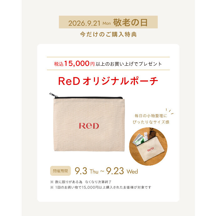 ReD 敬老の日キャンペーン