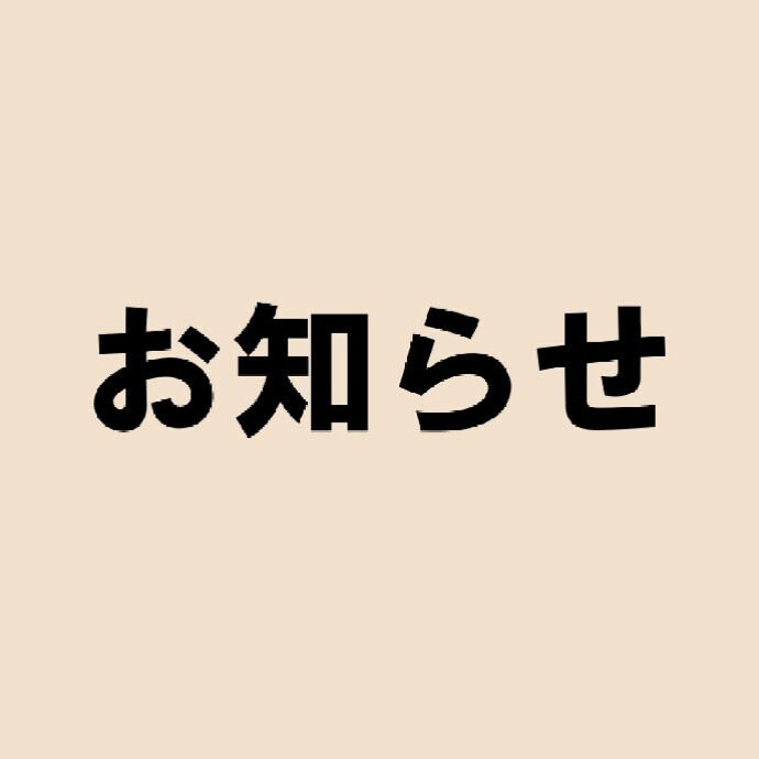 【無印良品】2026年9月1日からセルフレジでコード決済が使えるようになりました