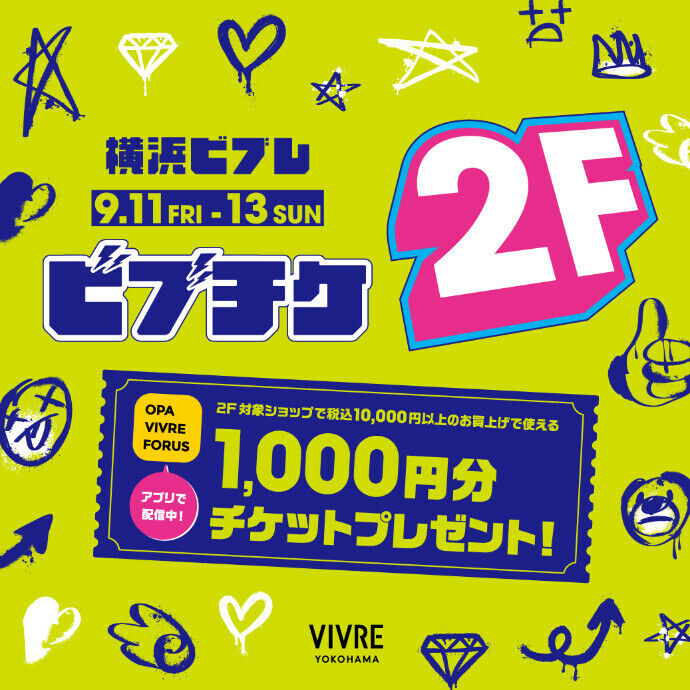 2F 1,000円ショッピングチケット