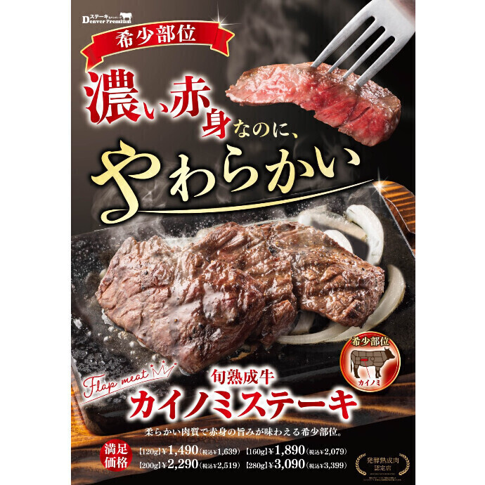 希少部位！旬熟成牛「カイノミステーキ」