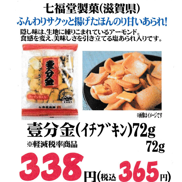 ほんのり甘い揚げあられ！