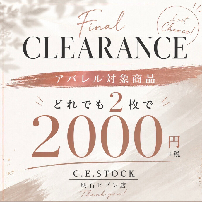 夏物クリアランスSALE❗️