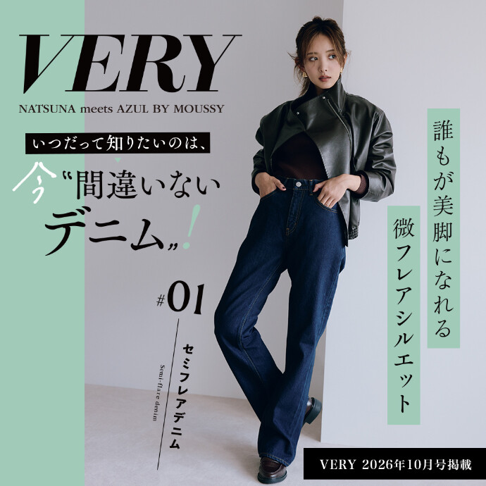 「VERY」にて、AZUL BY MOUSSYの掲載ページを毎月お届け