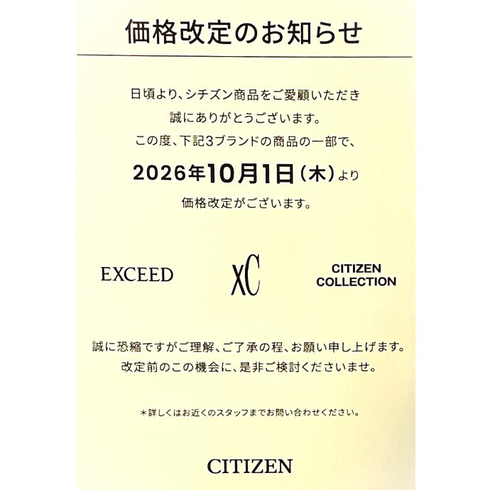 CITIZENクロスシーの一部商品価格改定のお知らせ⌚️