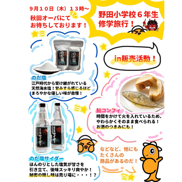野田小学校６年生　販売活動