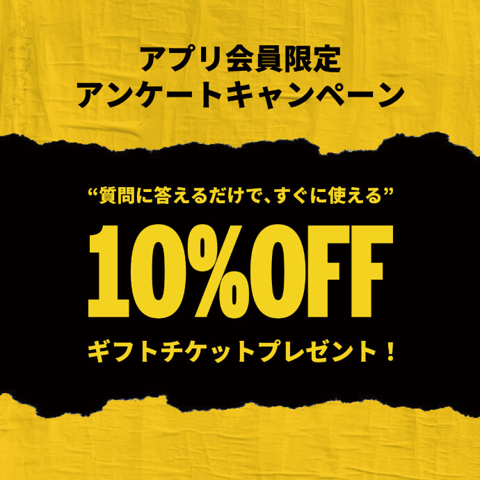 ★【10％OFF】＆【1,000円チケット】でダブルでお得なキャンペーン開催！★