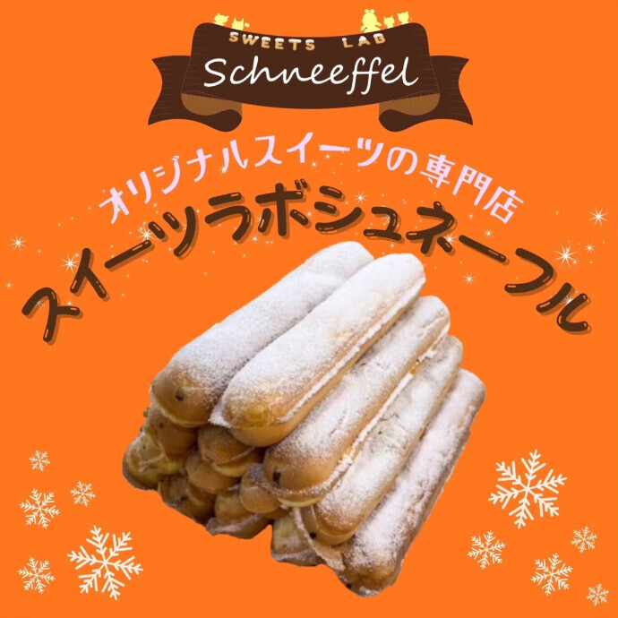 9月21日（月）～9月27日（日）大阪スイーツラボシュネーフル　POP UP 開催！