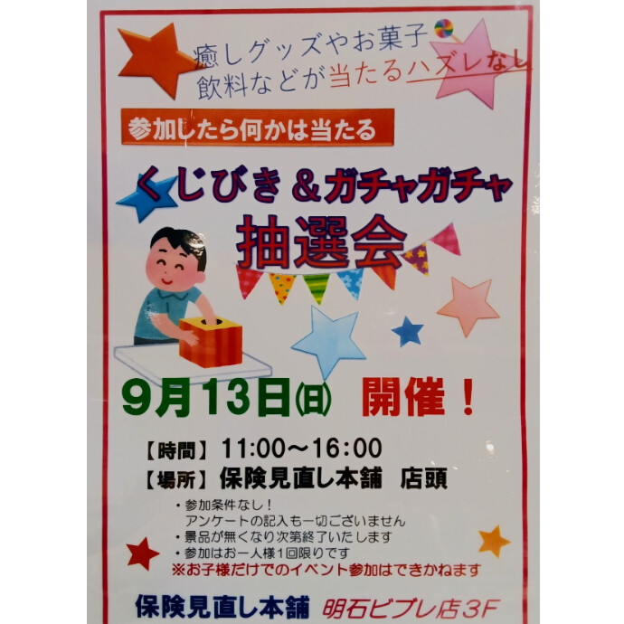 ９月13日日曜日　イベント開催致します