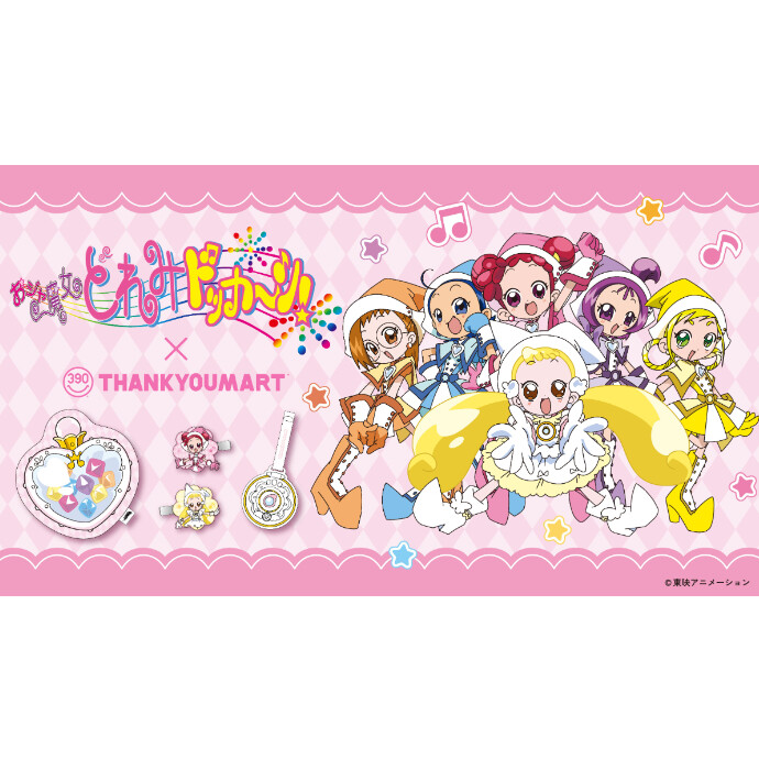 『おジャ魔女どれみ ドッカ～ン！』の 限定アイテムが新登場！