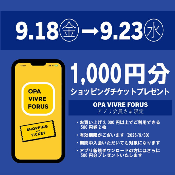 1,000円分ショッピングチケットプレゼント🌕9/18(金)～23(水祝)