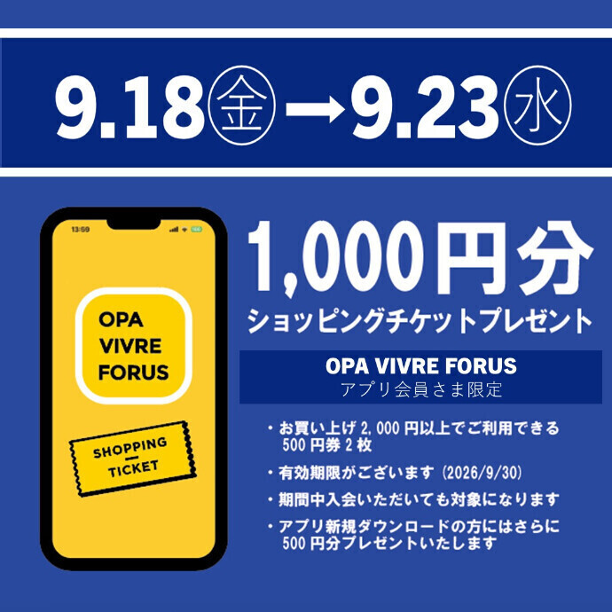 1,000円分ショッピングチケットプレゼント🌕9/18(金)～23(水祝)