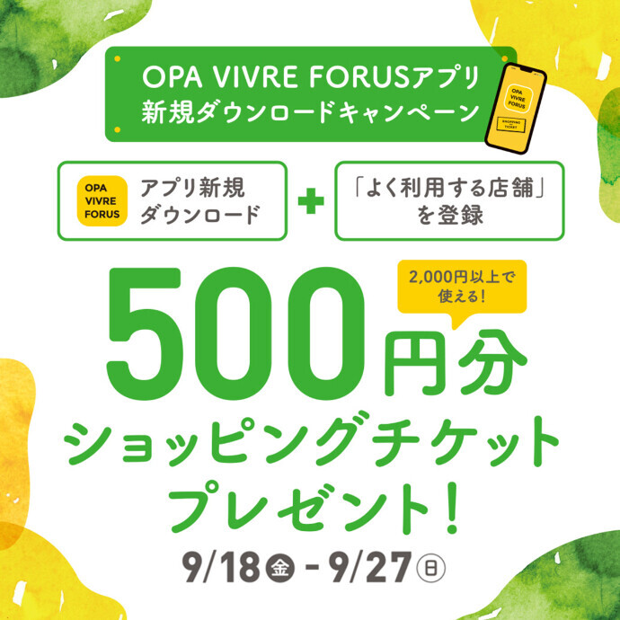 アプリ新規ダウンロードキャンペーン🌕9/18(金)～9/27(日)