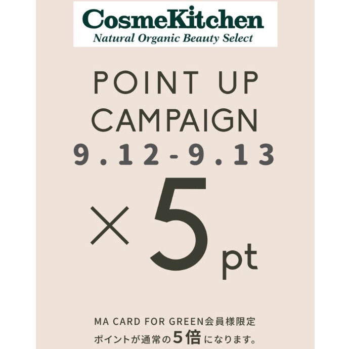 9/12-9/13 ポイント5倍！！