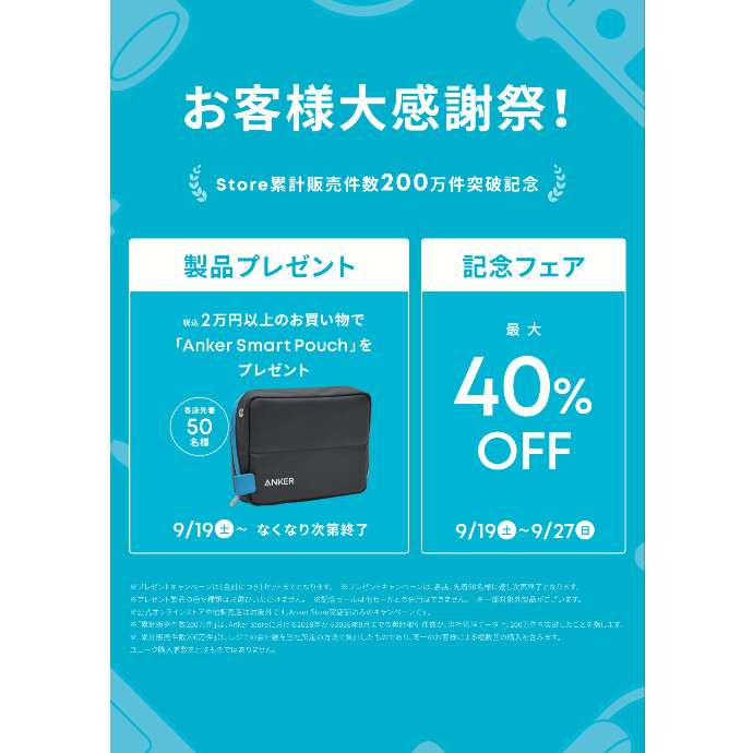 お客様大感謝祭