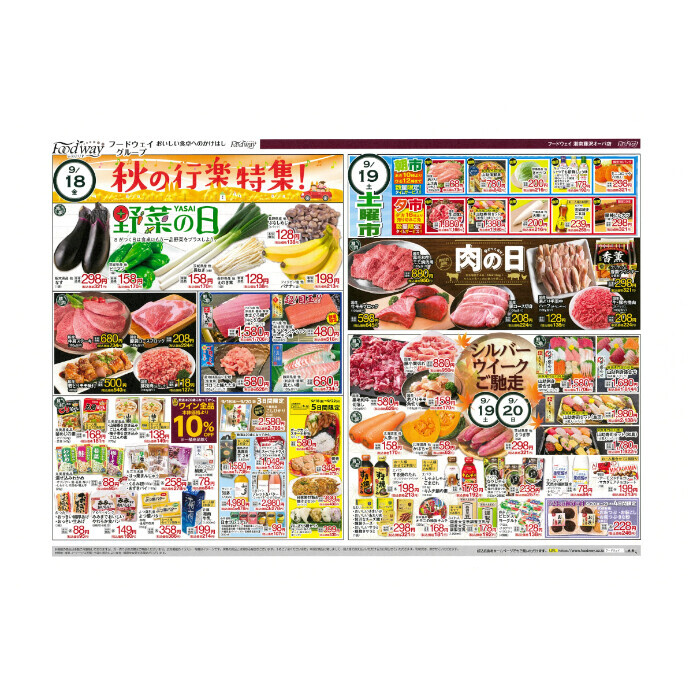 フードウェイ湘南藤沢オーパ店よりオトクな情報のご案内！【9月18日(金)～9月22 日(火)】