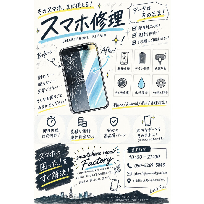 スマホ修理お任せください！