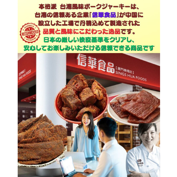 独自の乾燥・焙煎技術により、肉本来の旨味とジューシーさを閉じ込めました。 「ジャーキーは硬いもの」という常識を覆す、お子様やご年配の方でも食べやすいソフトな食感