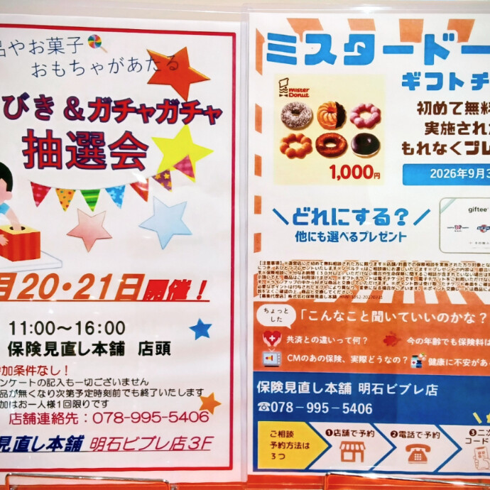 20日 21日　ともにイベント開催致します