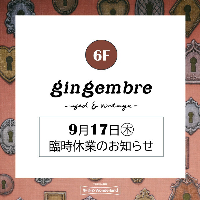 6階のジャンジャンブル🌕9月17日(木)臨時休業のお知らせ
