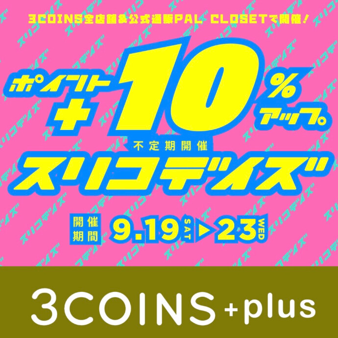 ⚡️スリコデイズ⚡️