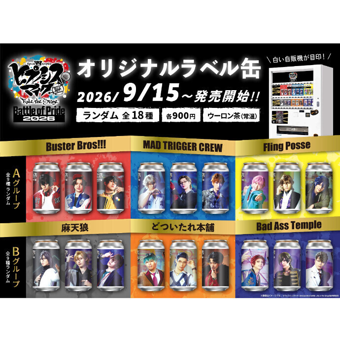 9/15（火）～10/28（水）『ヒプノシスマイク -Division Rap Battle-』Rule the Stage -Battle of Pride 2026-　ラベル缶　発売開始（河原町オーパ地下1F）
