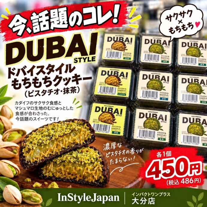 今、話題の商品！！