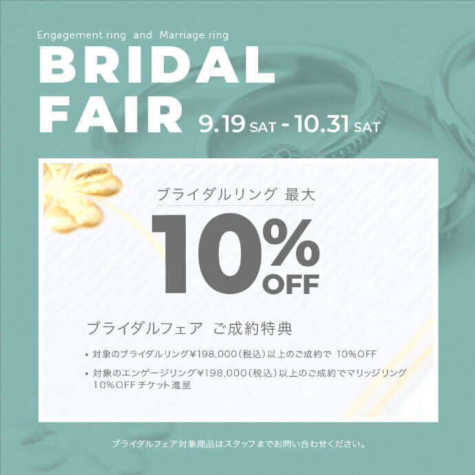 💍ブライダルフェアのお知らせ💍
